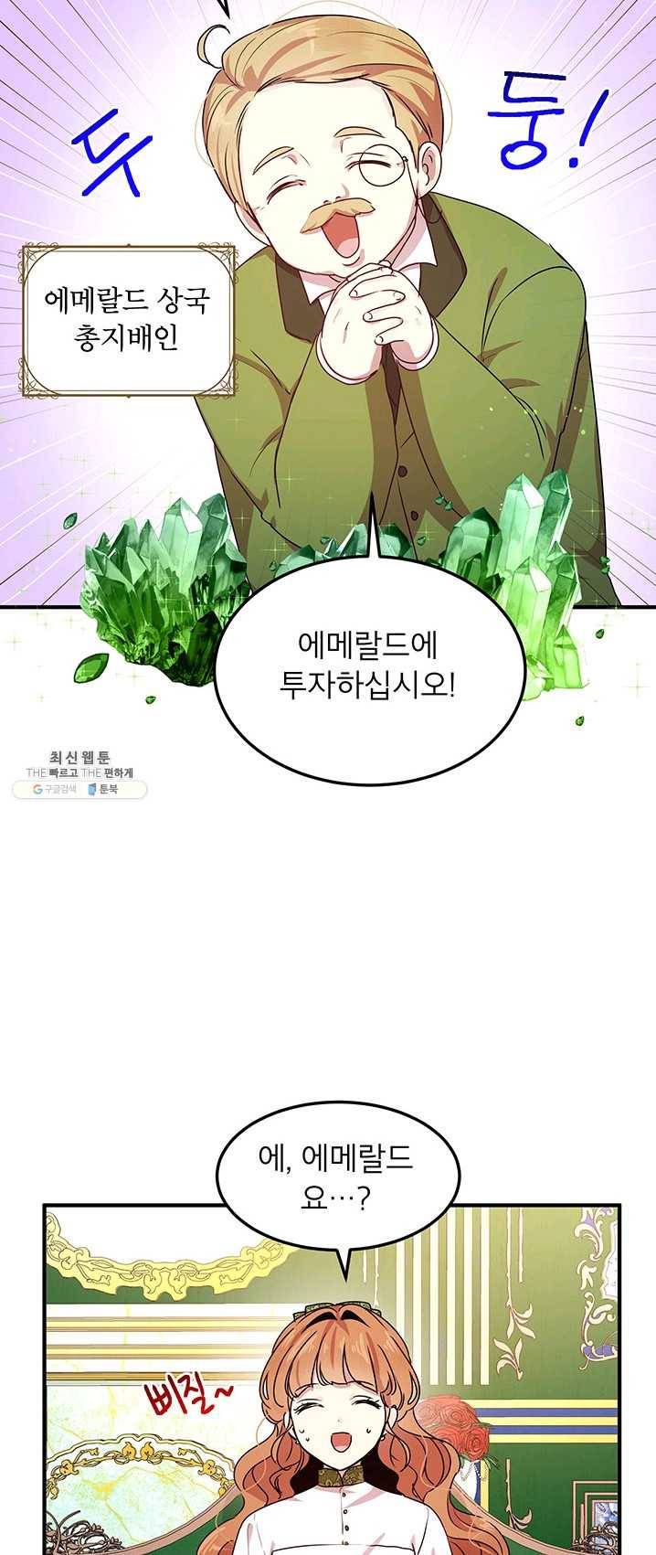 왜 이러세요 공작님 100화 2