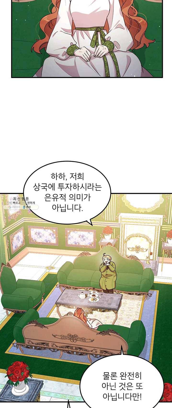 왜 이러세요 공작님 100화 3