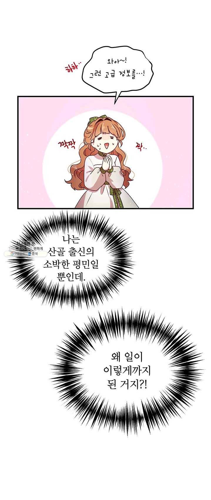 왜 이러세요 공작님 100화 5