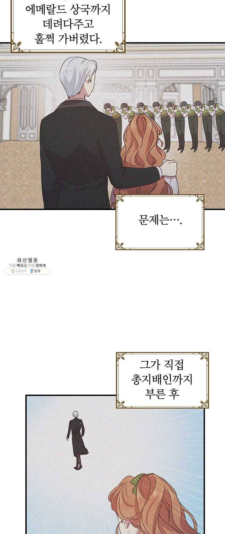 왜 이러세요 공작님 100화 7
