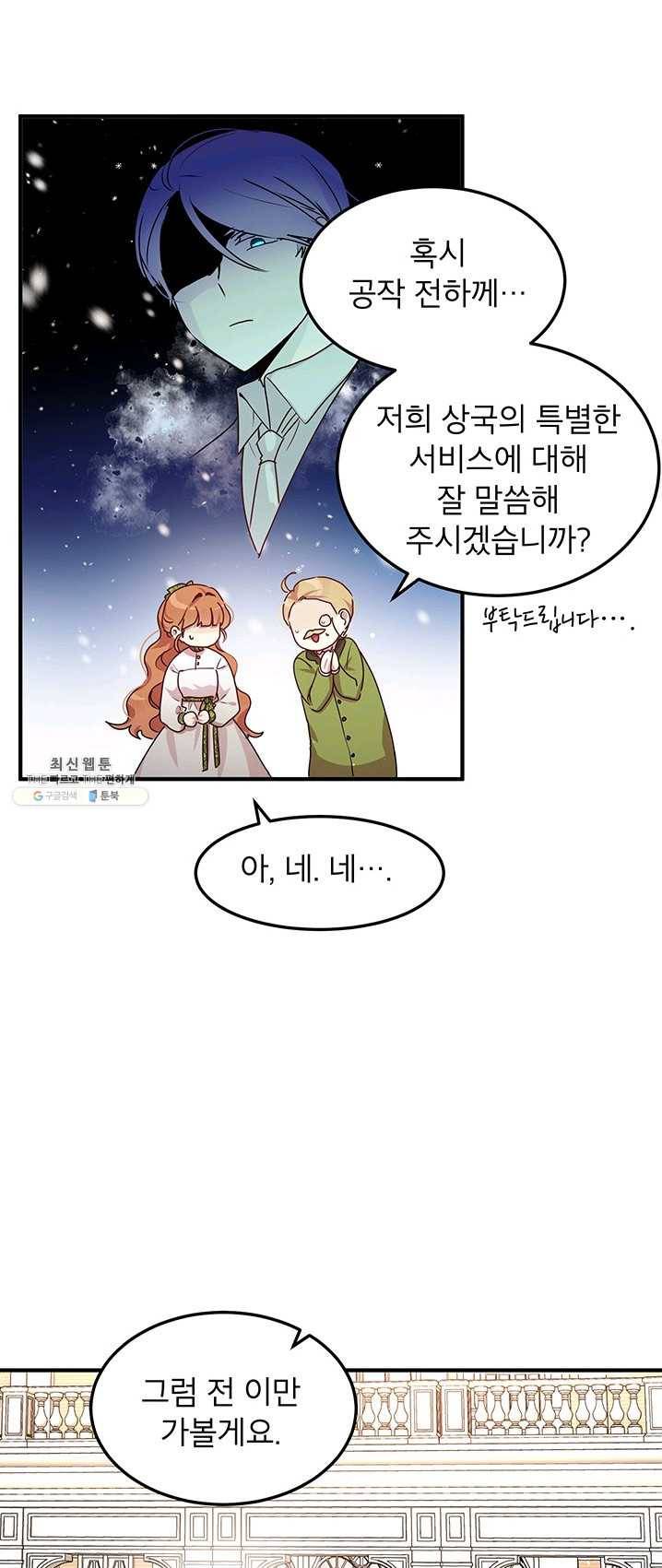 왜 이러세요 공작님 100화 9