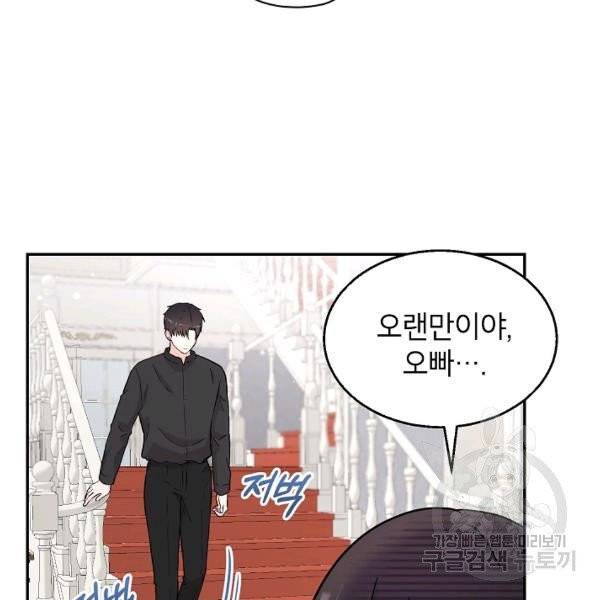 고개를 들어 달을 보라 40화 2