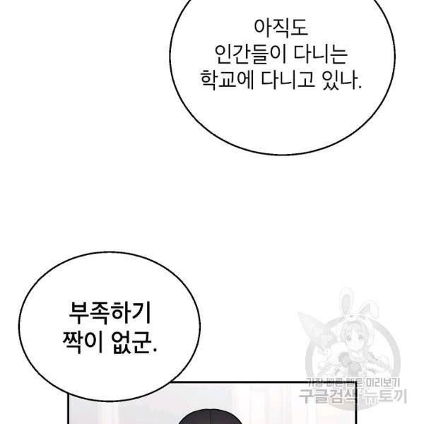 고개를 들어 달을 보라 40화 5