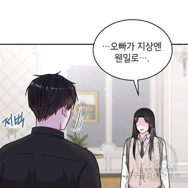 고개를 들어 달을 보라 40화 7