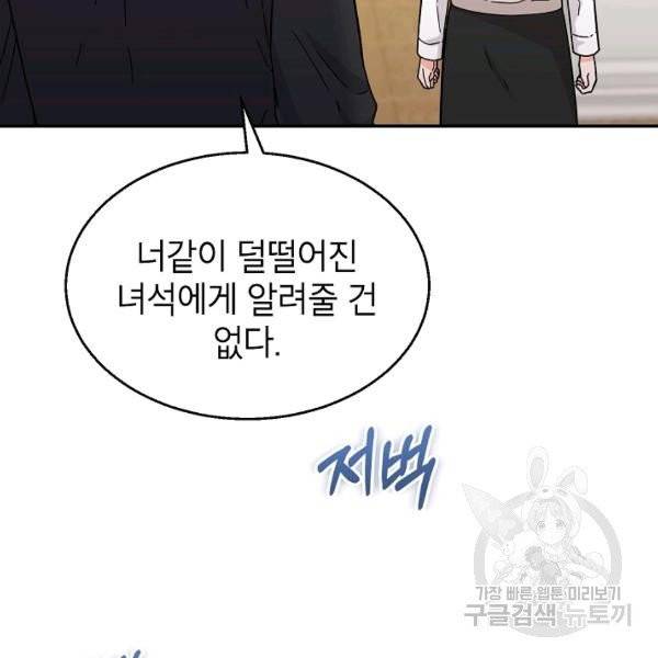 고개를 들어 달을 보라 40화 8