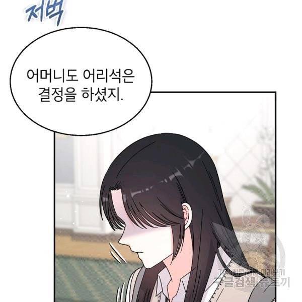 고개를 들어 달을 보라 40화 9