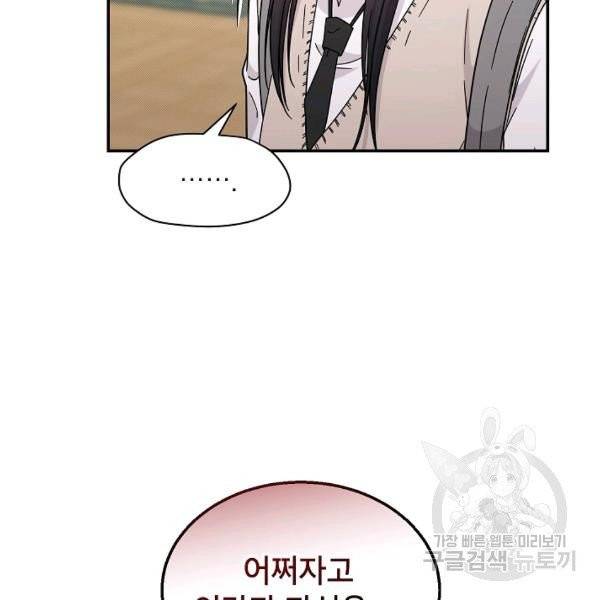 고개를 들어 달을 보라 40화 10