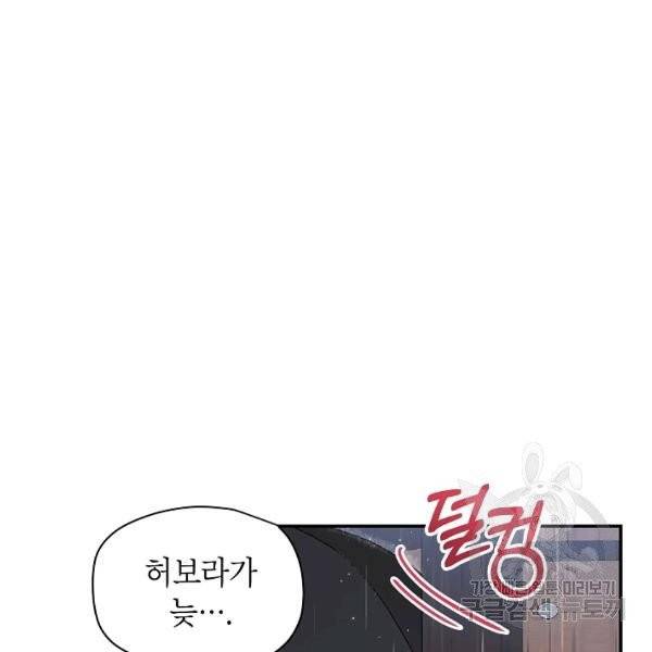 고개를 들어 달을 보라 40화 18