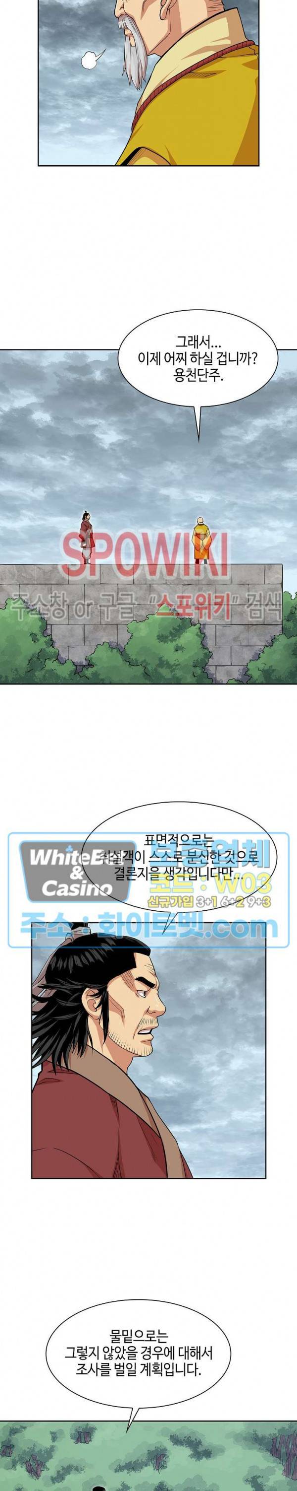 무신전기 98화 시즌1 최종화 2