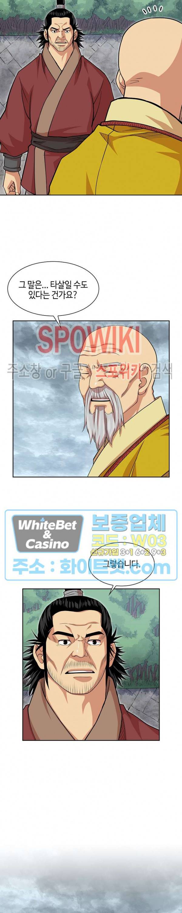 무신전기 98화 시즌1 최종화 3