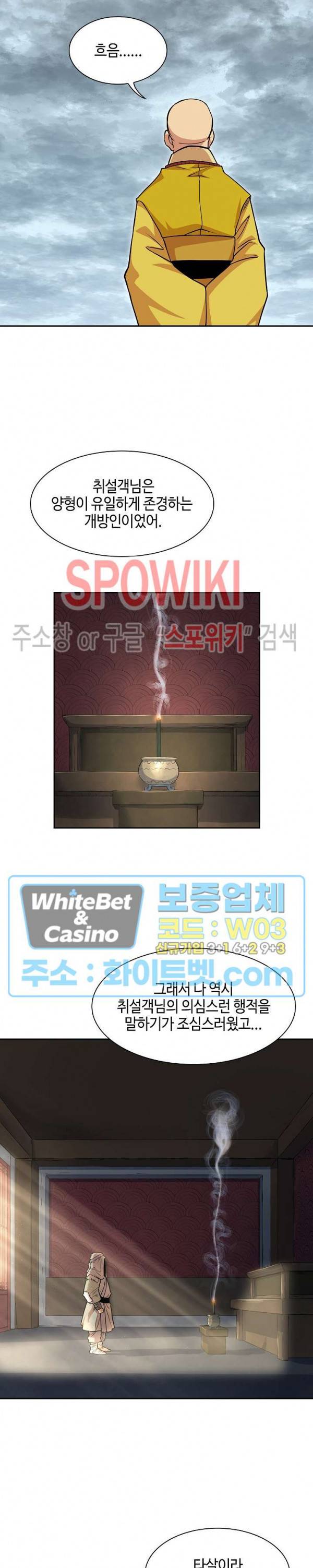 무신전기 98화 시즌1 최종화 4