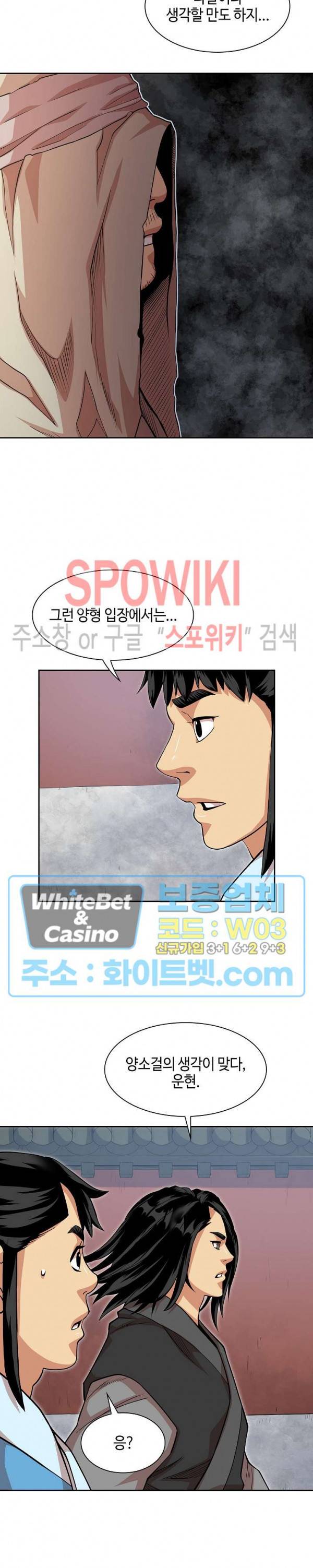 무신전기 98화 시즌1 최종화 5