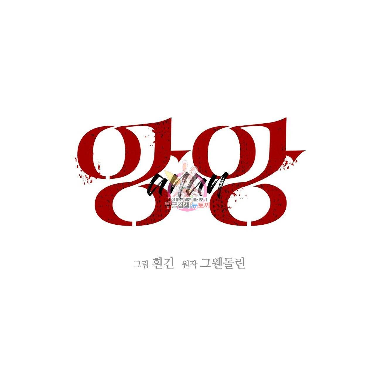 앙앙anan 36화 1