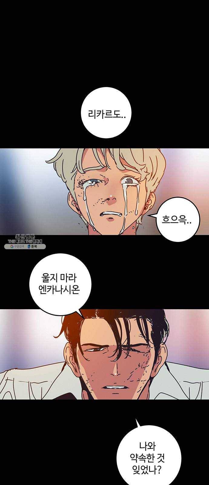 버그 시즌2 20화 1