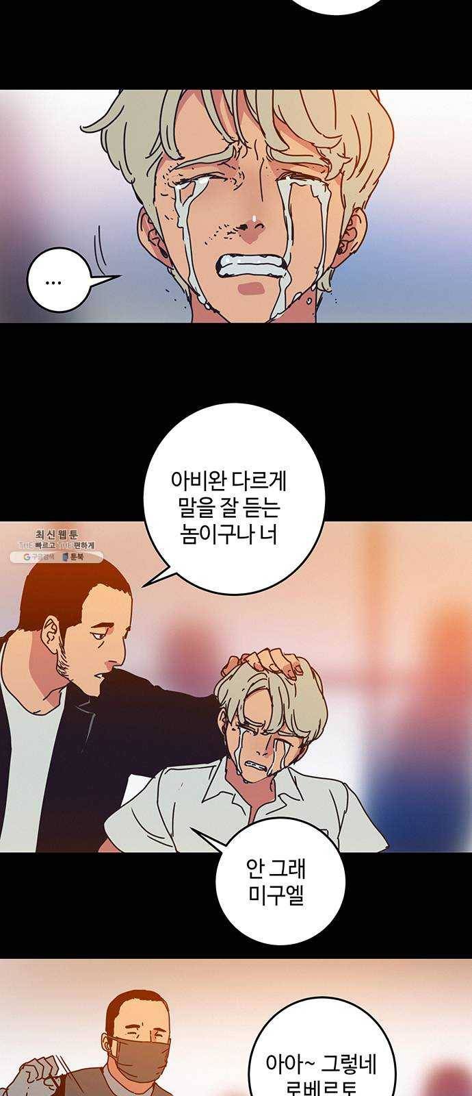 버그 시즌2 20화 2