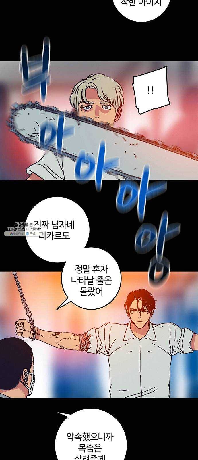버그 시즌2 20화 4