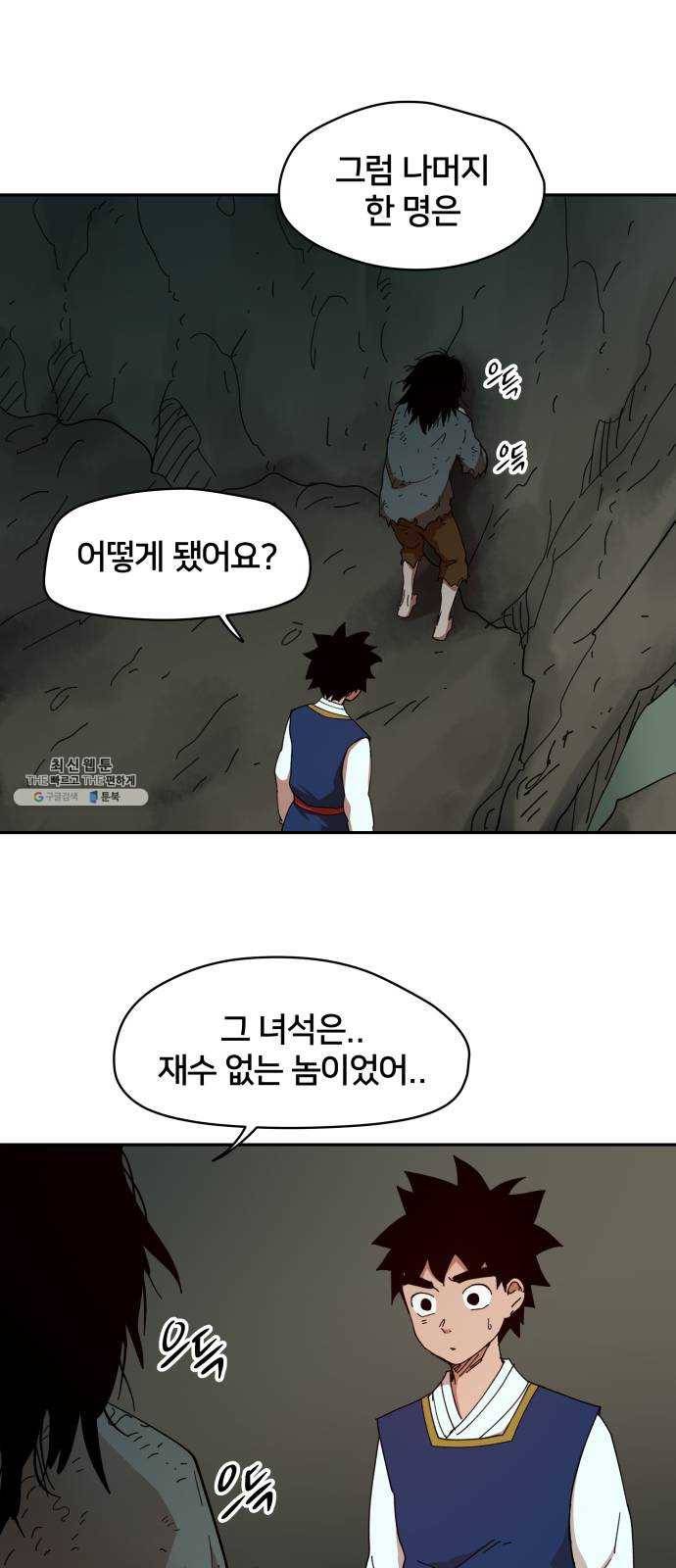 엽사:요괴사냥꾼 13화 1