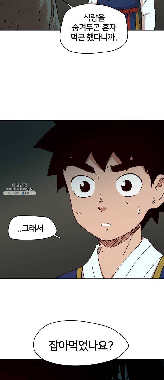 엽사:요괴사냥꾼 13화 2