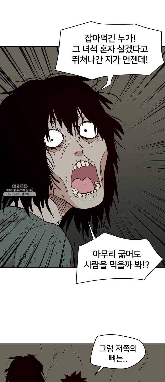 엽사:요괴사냥꾼 13화 4
