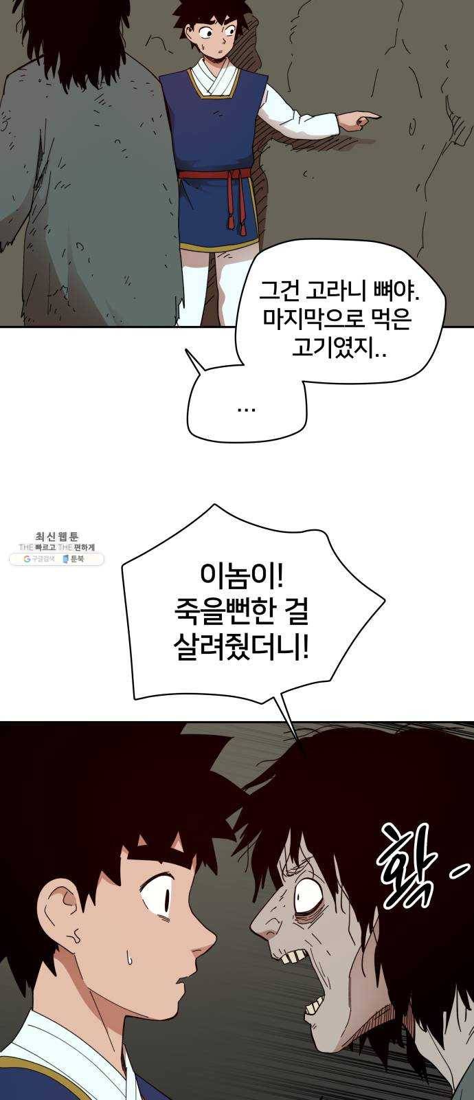 엽사:요괴사냥꾼 13화 5