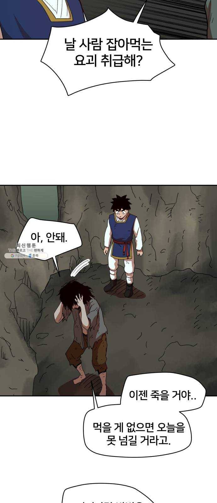 엽사:요괴사냥꾼 13화 6