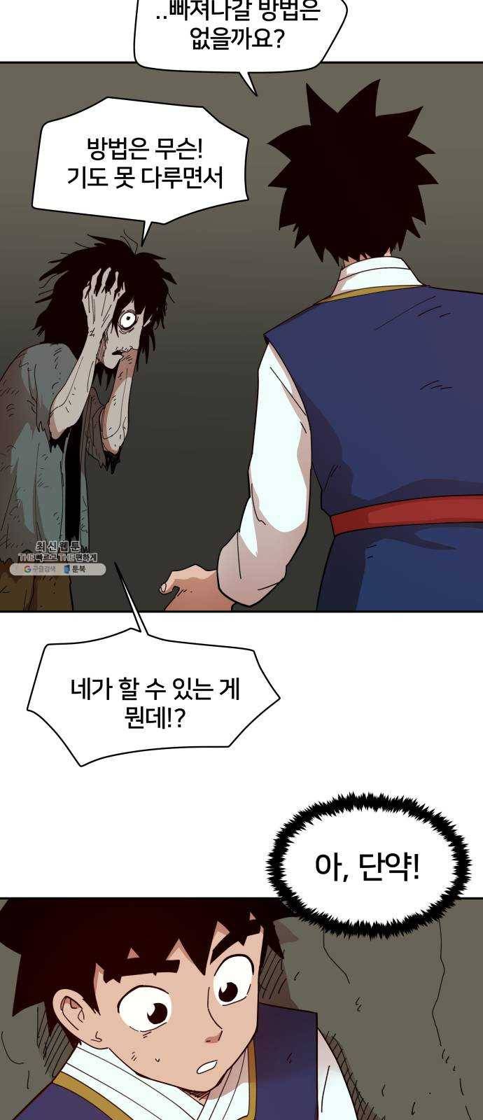 엽사:요괴사냥꾼 13화 7
