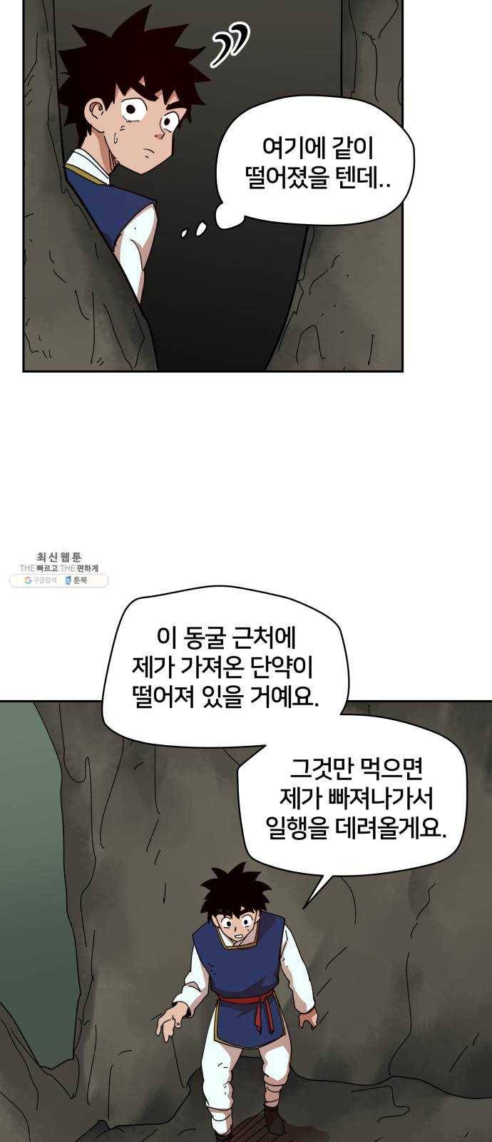 엽사:요괴사냥꾼 13화 9