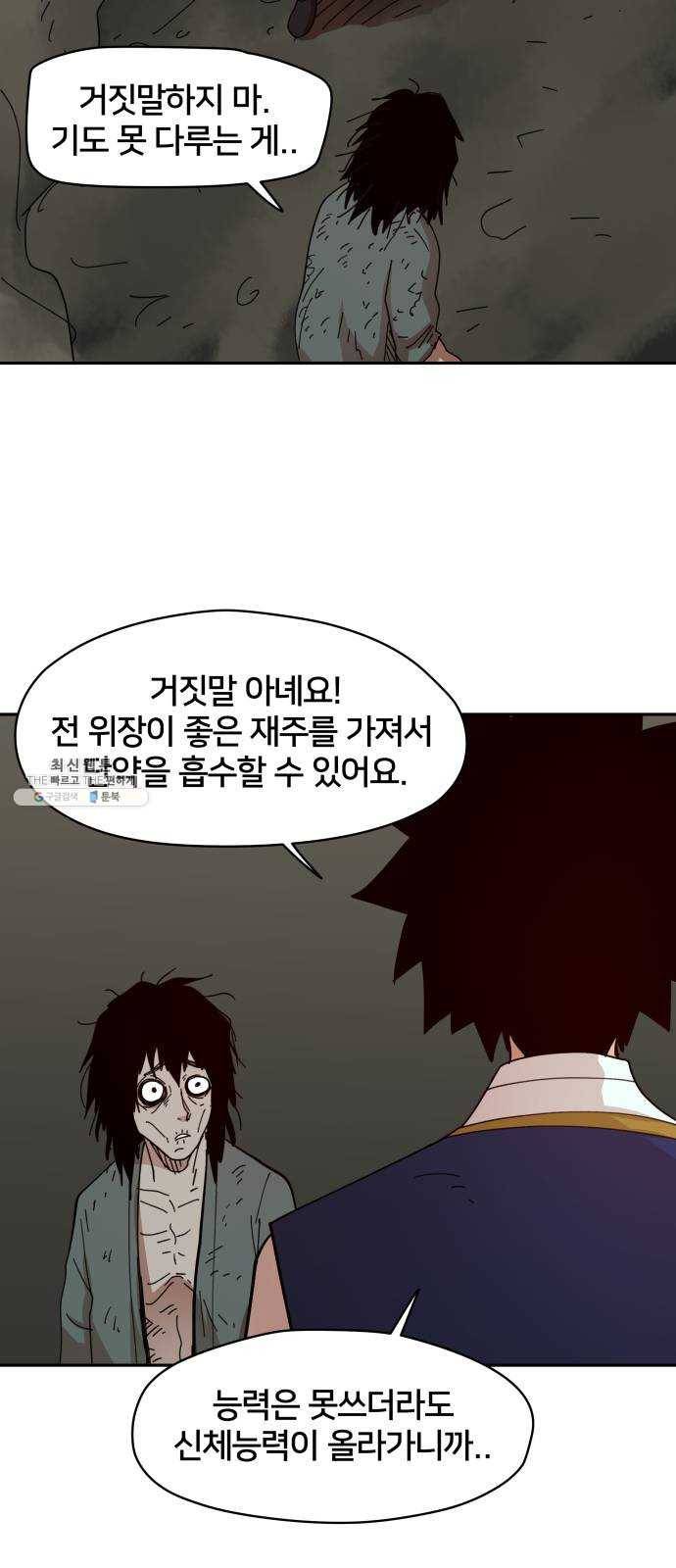 엽사:요괴사냥꾼 13화 10