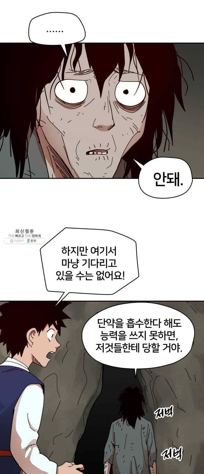 엽사:요괴사냥꾼 13화 11