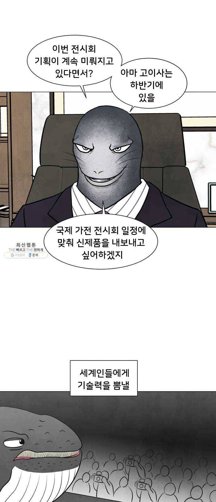 후덜덜덜 남극전자 97화 태업 1