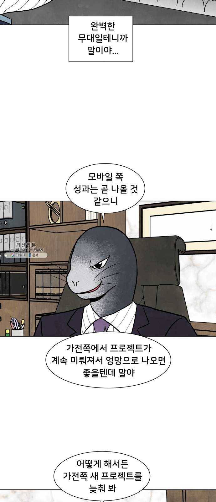 후덜덜덜 남극전자 97화 태업 2