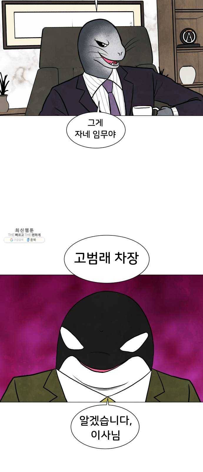 후덜덜덜 남극전자 97화 태업 3