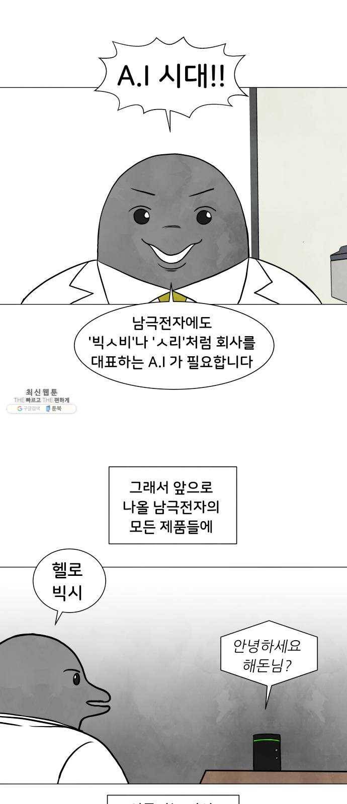 후덜덜덜 남극전자 97화 태업 5