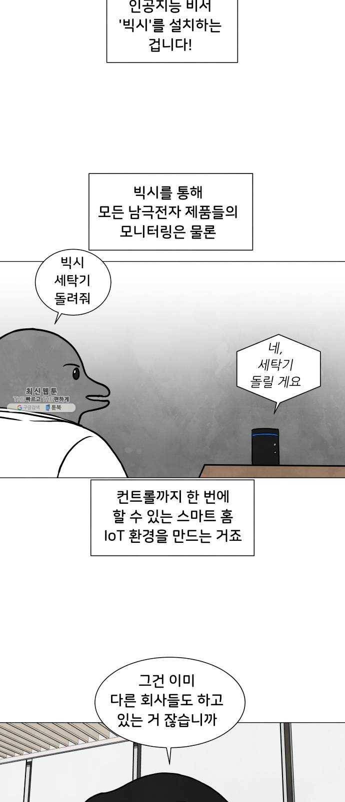 후덜덜덜 남극전자 97화 태업 6