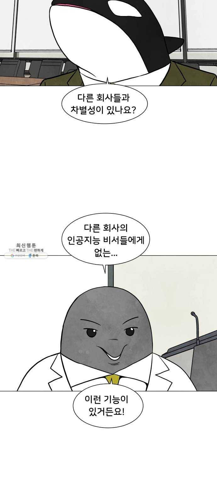 후덜덜덜 남극전자 97화 태업 7