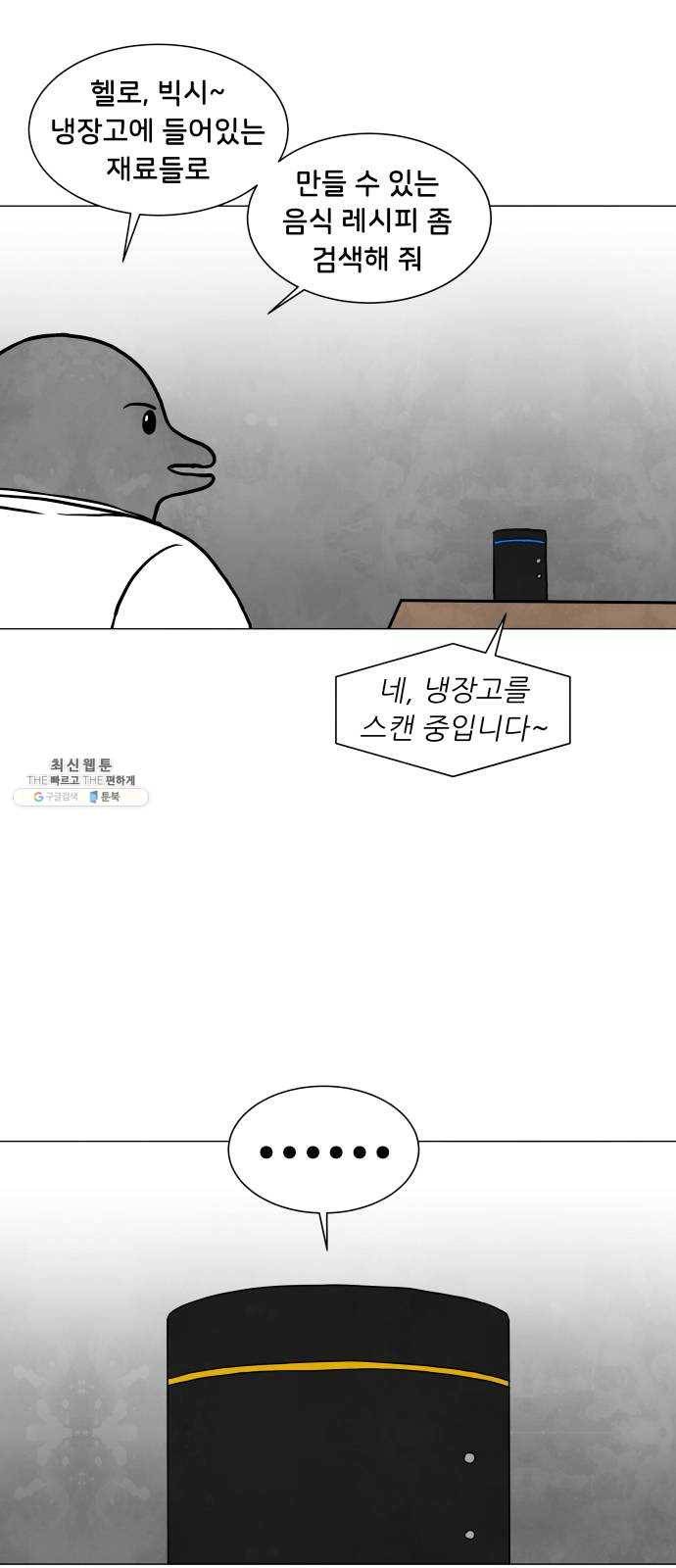 후덜덜덜 남극전자 97화 태업 8