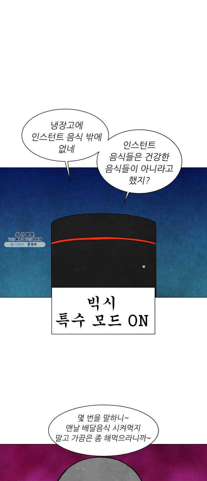 후덜덜덜 남극전자 97화 태업 9