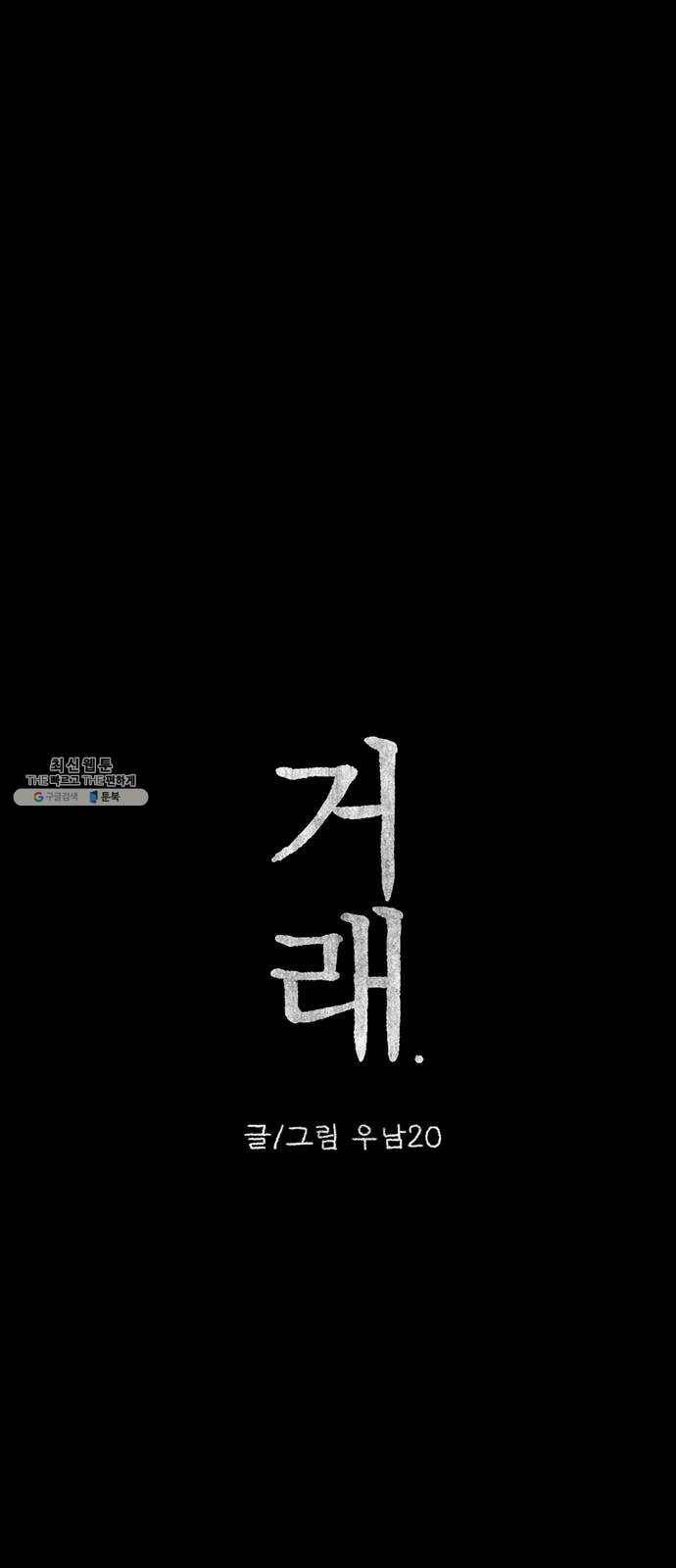 거래 11화 13