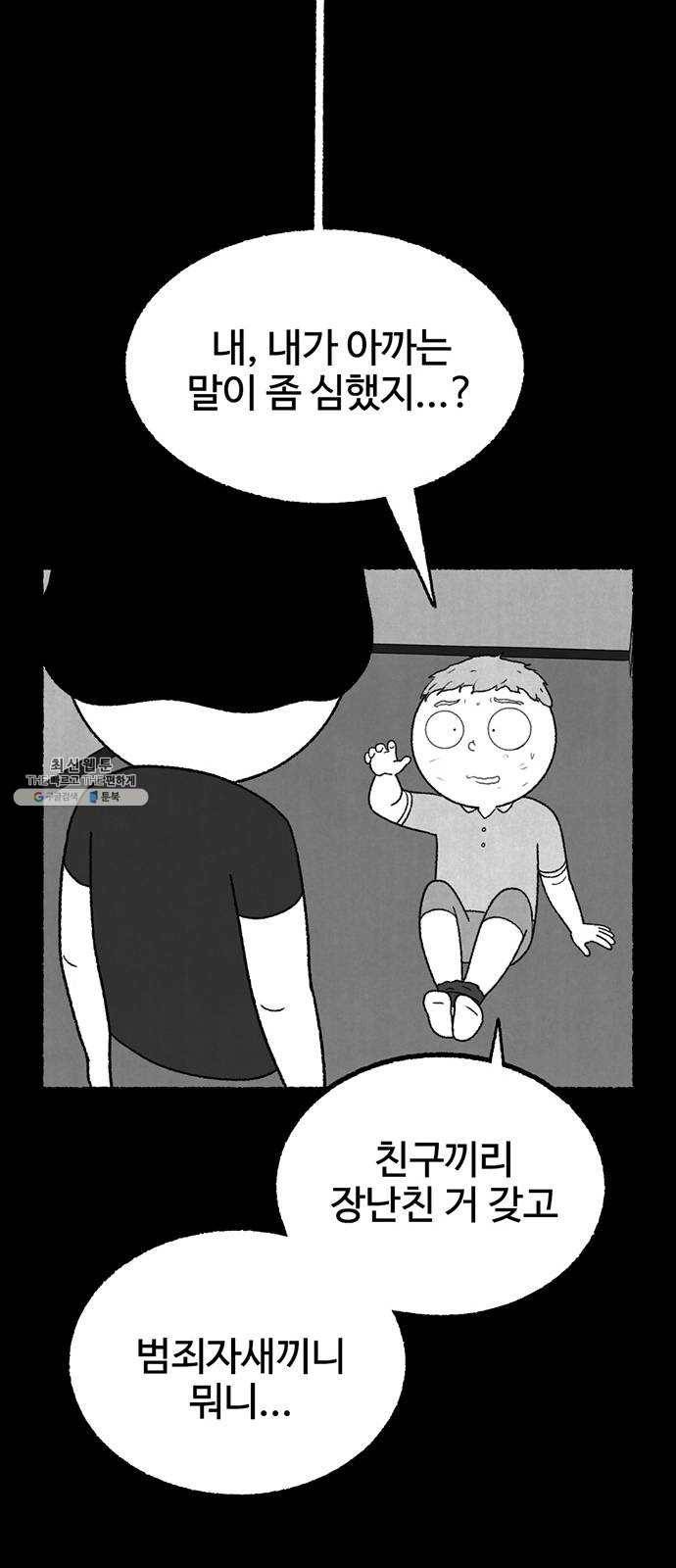 거래 11화 31