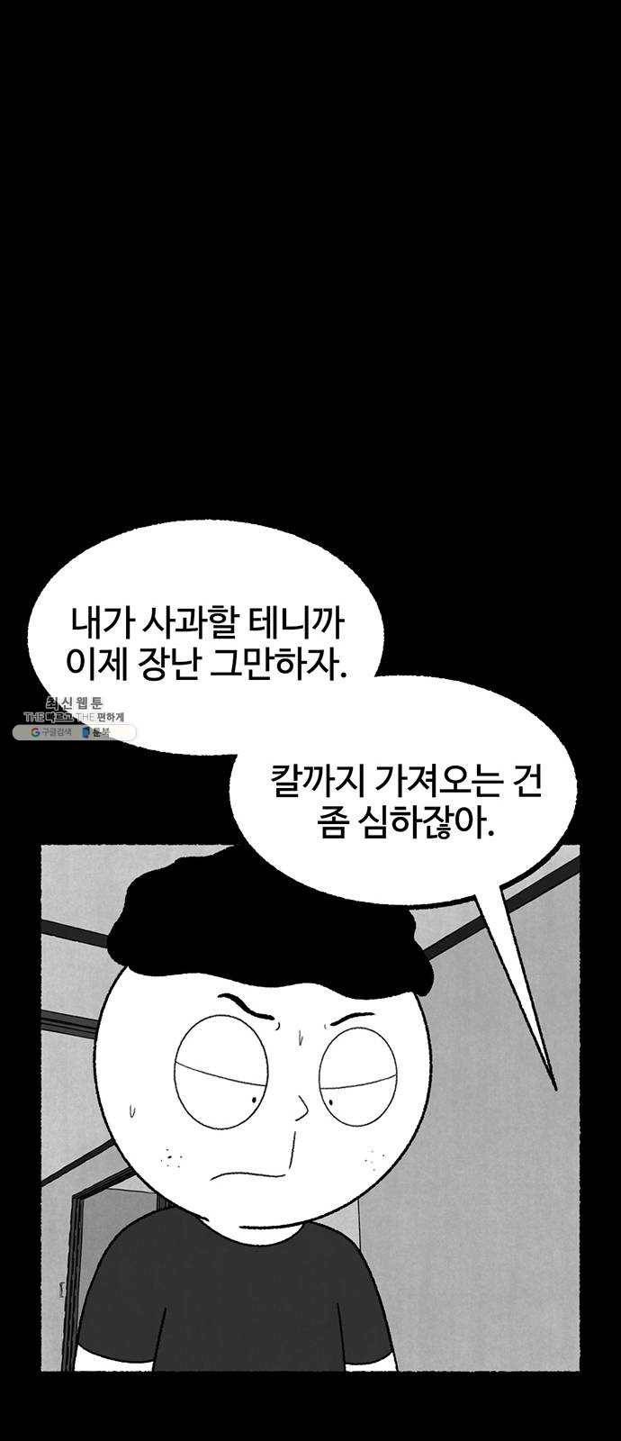 거래 11화 32