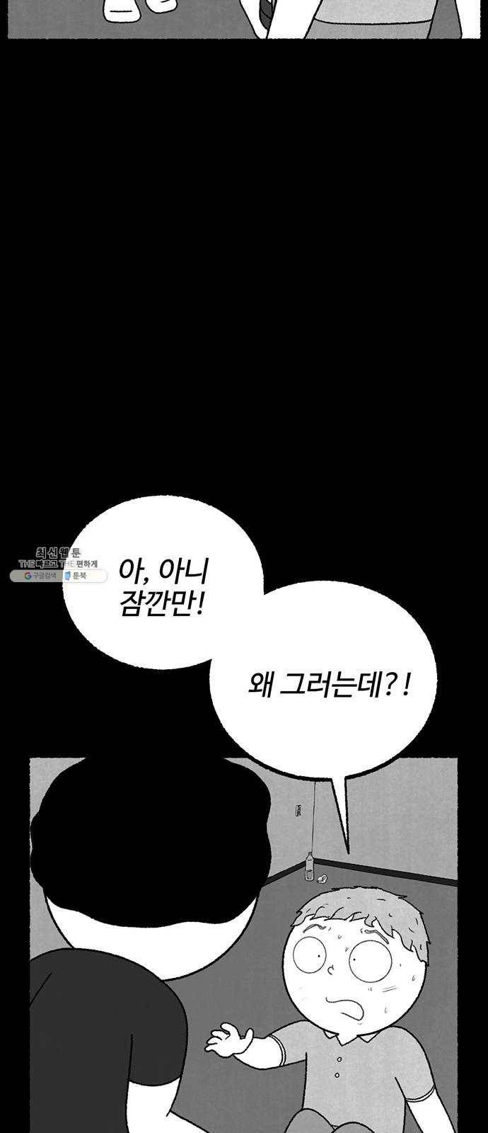 거래 11화 36