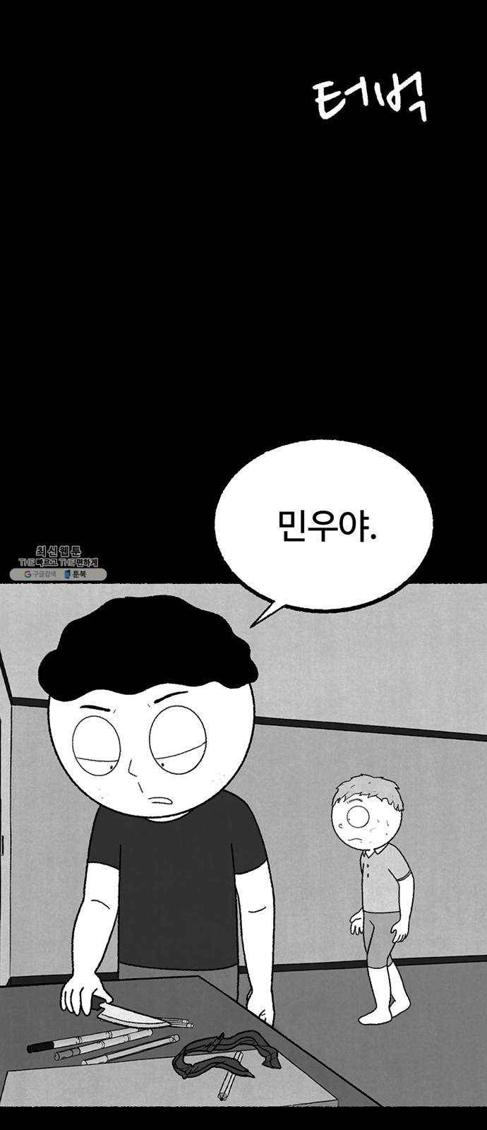 거래 11화 46