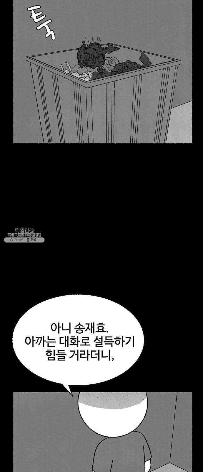거래 11화 53