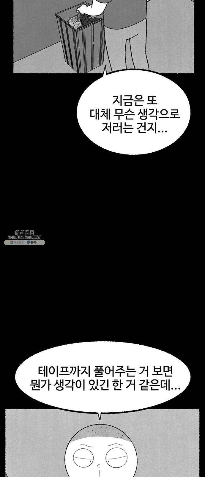거래 11화 54