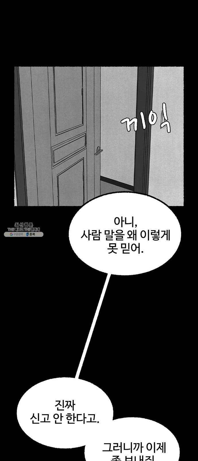 거래 11화 57
