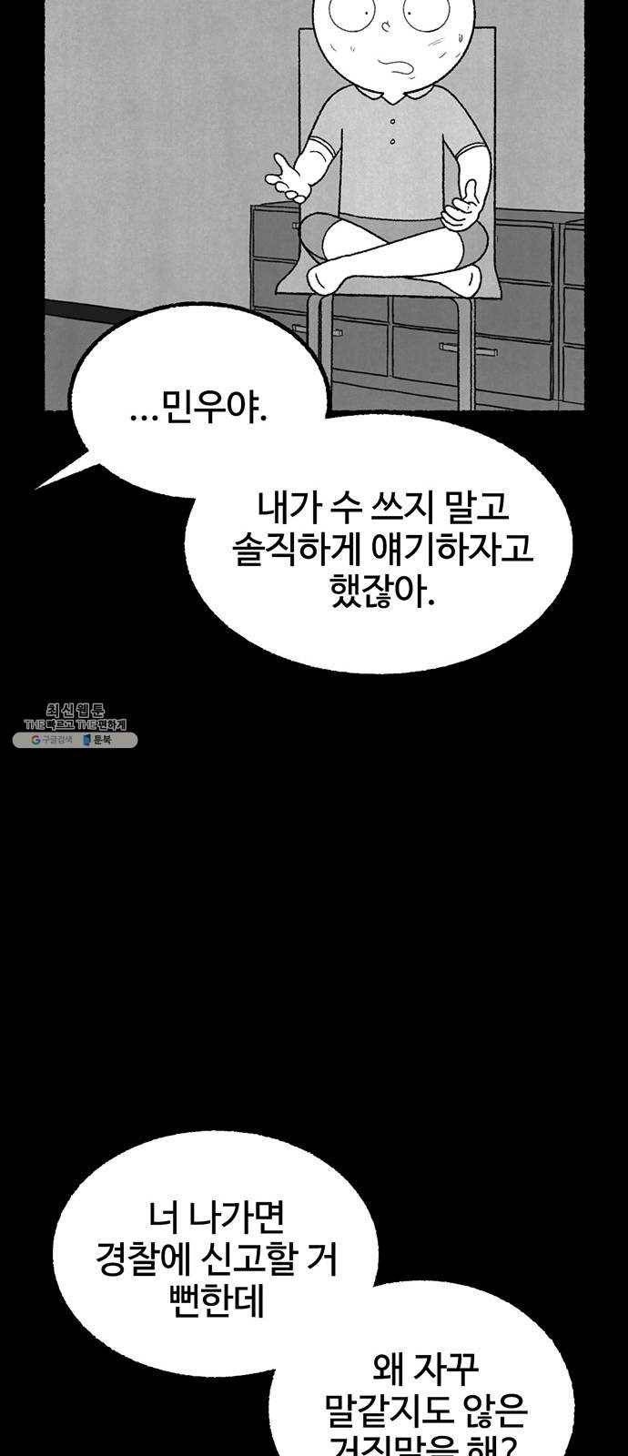 거래 11화 59