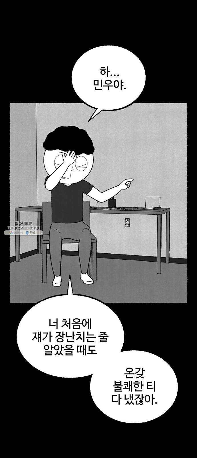 거래 11화 65