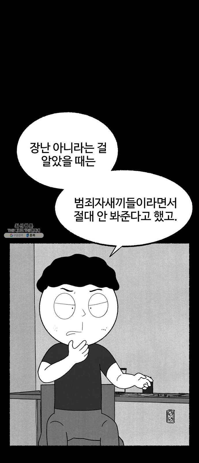 거래 11화 66
