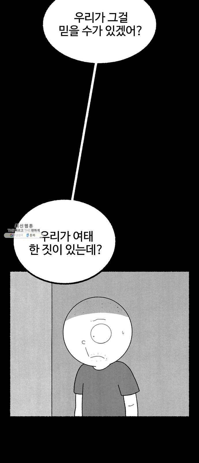 거래 11화 68