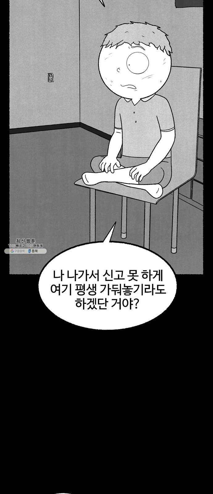 거래 11화 70